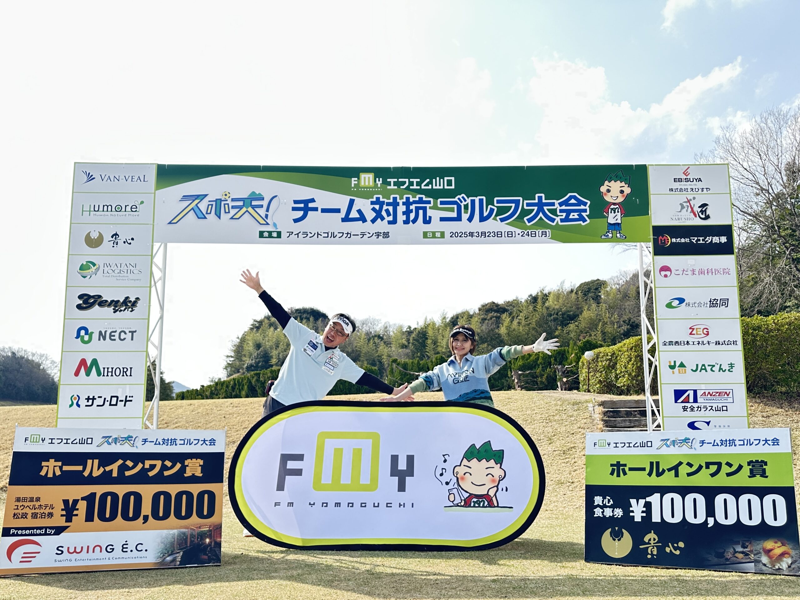 チーム対抗ゴルフ大会