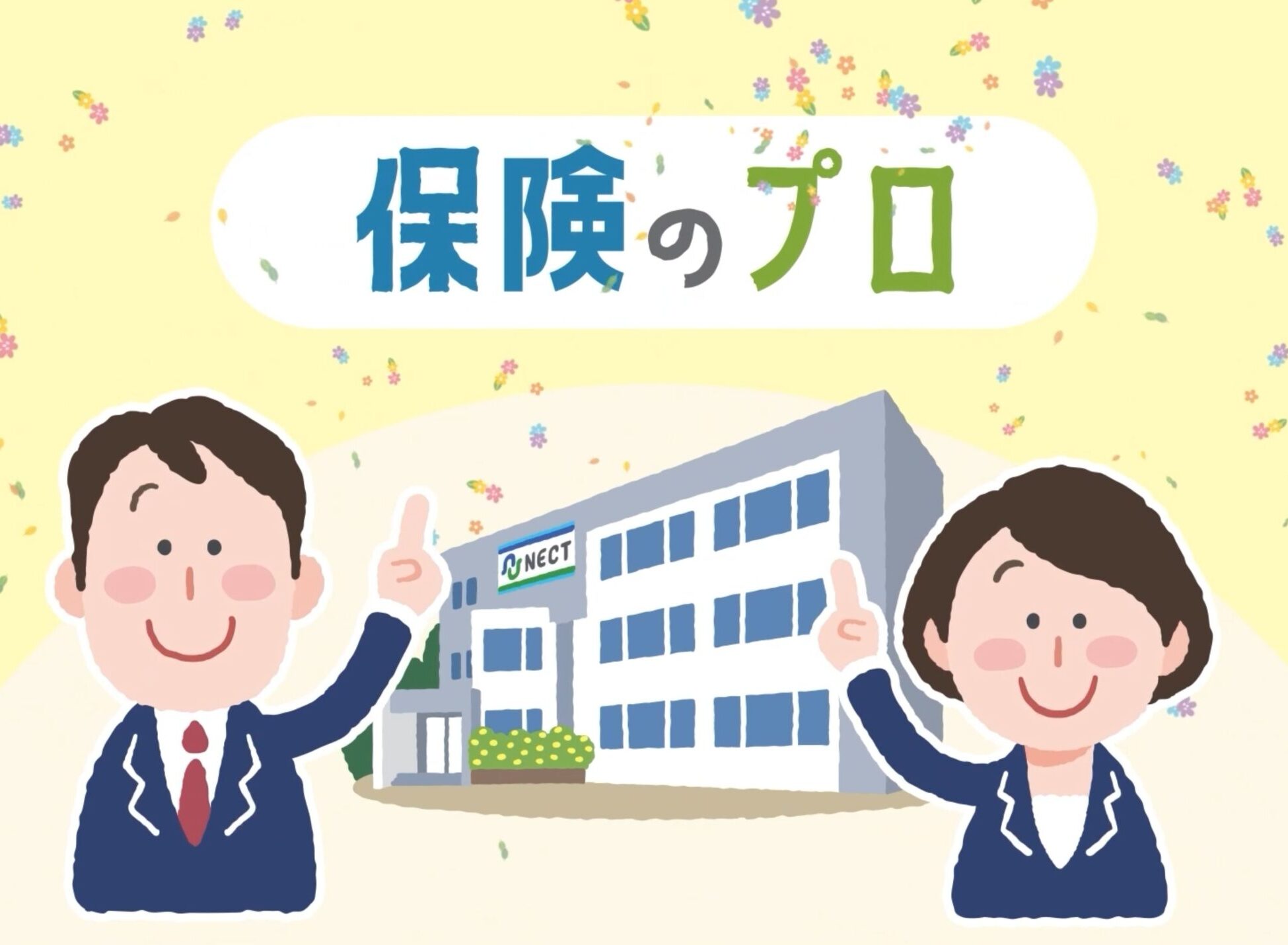 ネクト　テレビCM